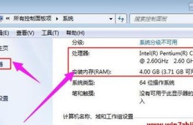 三星笔记本电脑安装Win7系统教程（详细步骤让你轻松安装Win7系统）