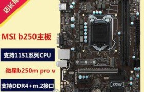 B150M主板的性能和特点介绍（一款稳定可靠的主板选择）