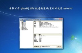 电脑安装系统教程（逐步指导，让你快速掌握电脑系统安装的技巧）