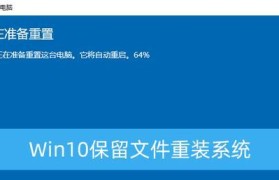 Win10华硕电脑系统安装教程（详细指导教你如何在华硕电脑上安装Win10操作系统）