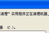 磁盘清理的重要性及影响（有效提升电脑性能，释放存储空间，避免数据丢失）