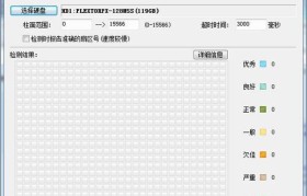如何使用U盘检测硬盘教程（简单易学，保障硬盘安全）