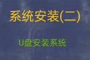 用U盘制作系统盘教程（教你简单操作制作U盘启动盘，轻松安装系统）