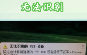 U盘插在电脑上显示错误？这些原因及解决方法帮你轻松应对