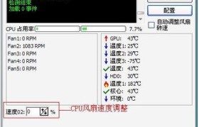 如何设置BIOS风扇转速？（教程分享，让你轻松掌握风扇转速调节技巧）