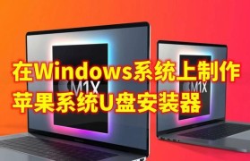 使用原始U盘安装系统的步骤及注意事项（教你如何使用原始U盘制作启动盘，并顺利安装系统）