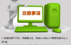 在苹果系统上制作win8系统安装教程（用BootCamp在苹果电脑上轻松安装win8系统）