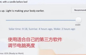 如何调整台式电脑屏幕亮度，避免刺眼问题（简单有效的屏幕亮度调节方法，告别眼睛疲劳）